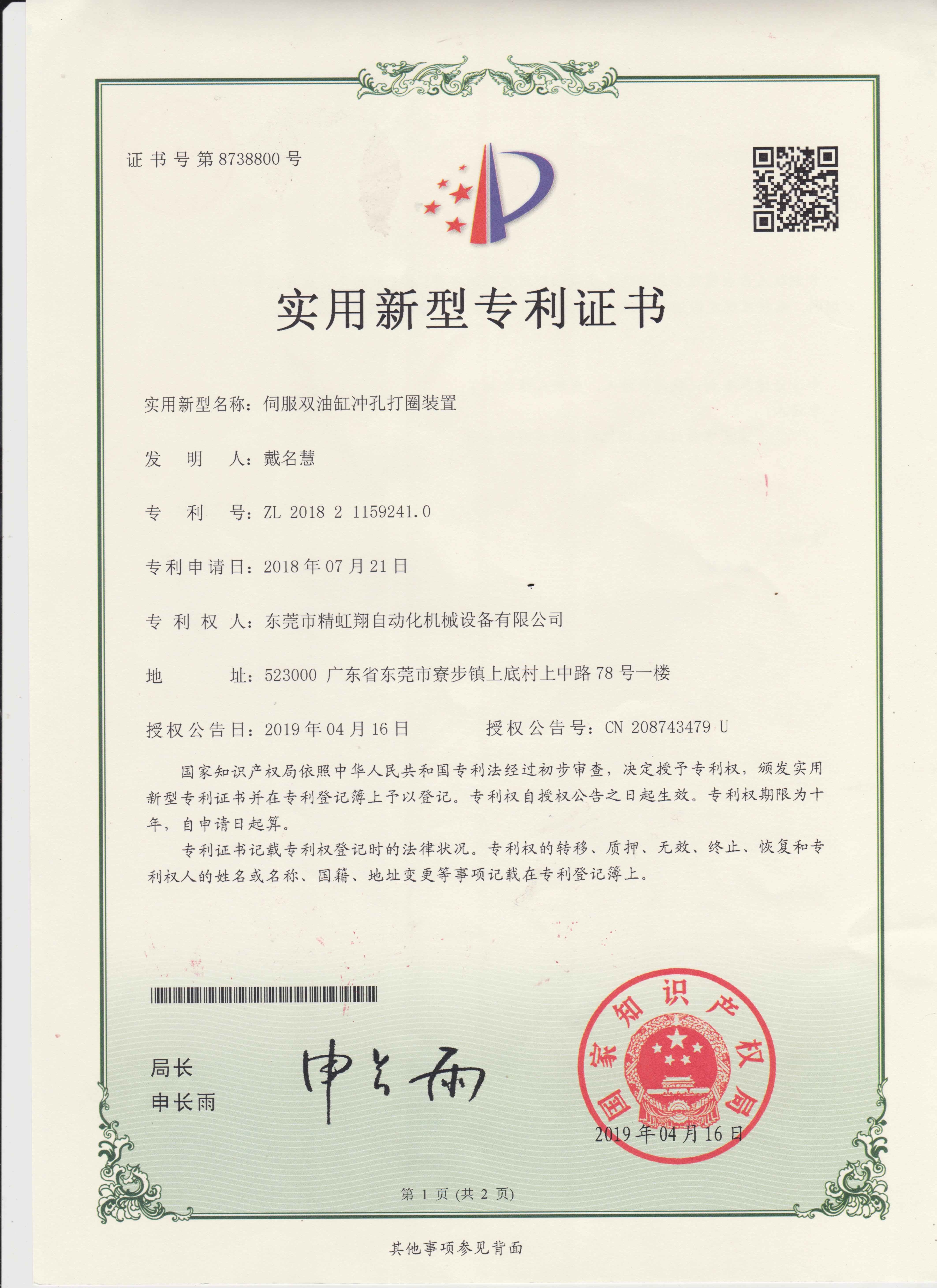 চীন Dongguan Jinghongxiang Automation Equipment Co., Ltd. সার্টিফিকেশন