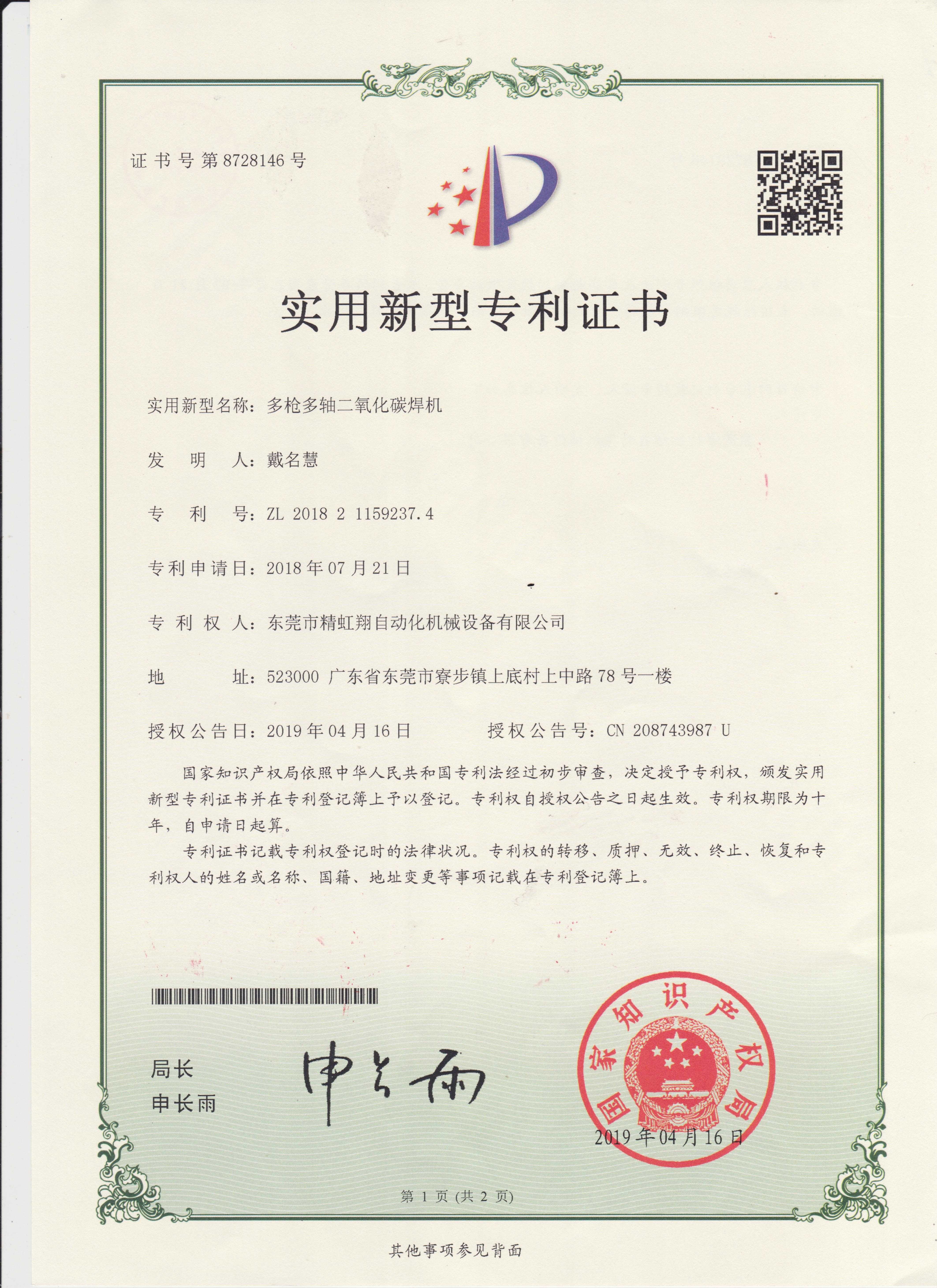 চীন Dongguan Jinghongxiang Automation Equipment Co., Ltd. সার্টিফিকেশন